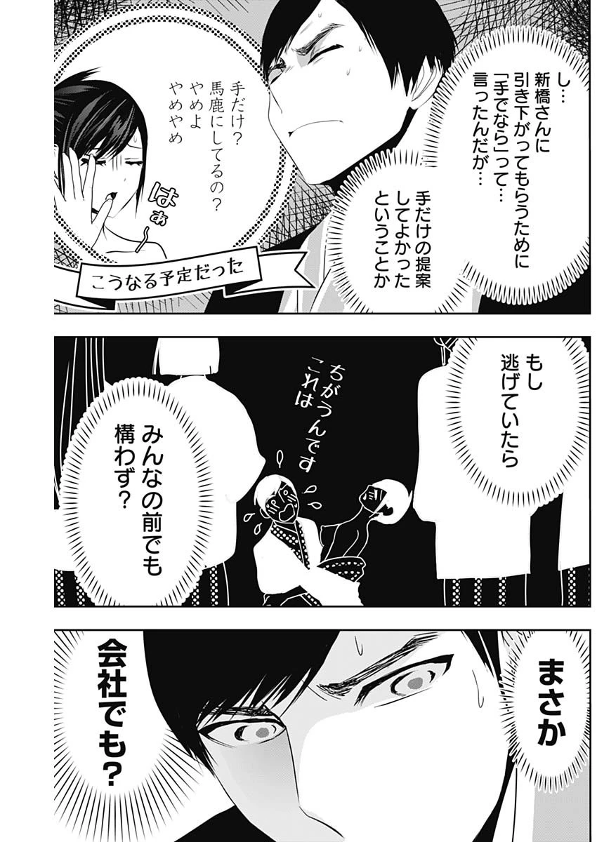 バツハレ 第154話 - 5