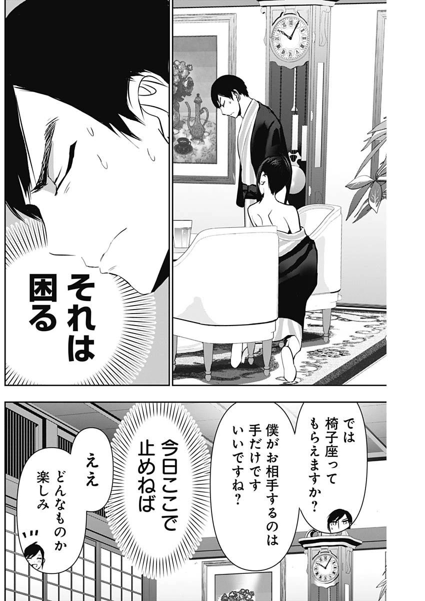 バツハレ 第154話 - 6