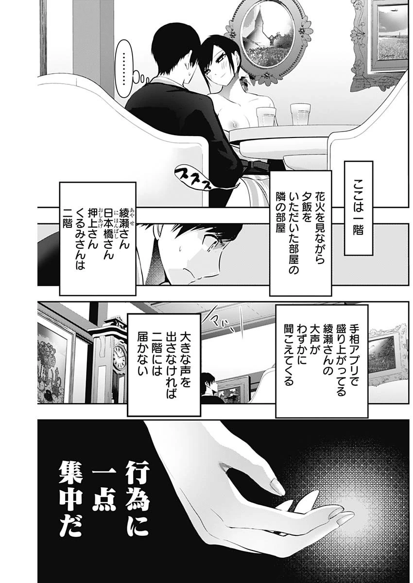 バツハレ 第154話 - 9