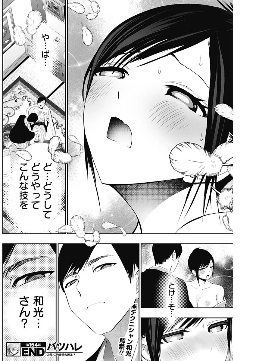 バツハレ 第154話 - 12