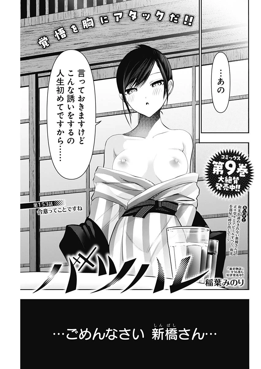 バツハレ 第153話 - 1