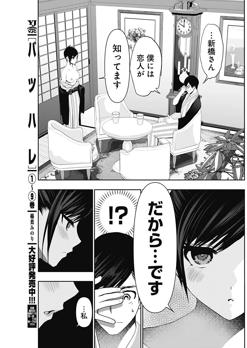 バツハレ 第153話 - 3