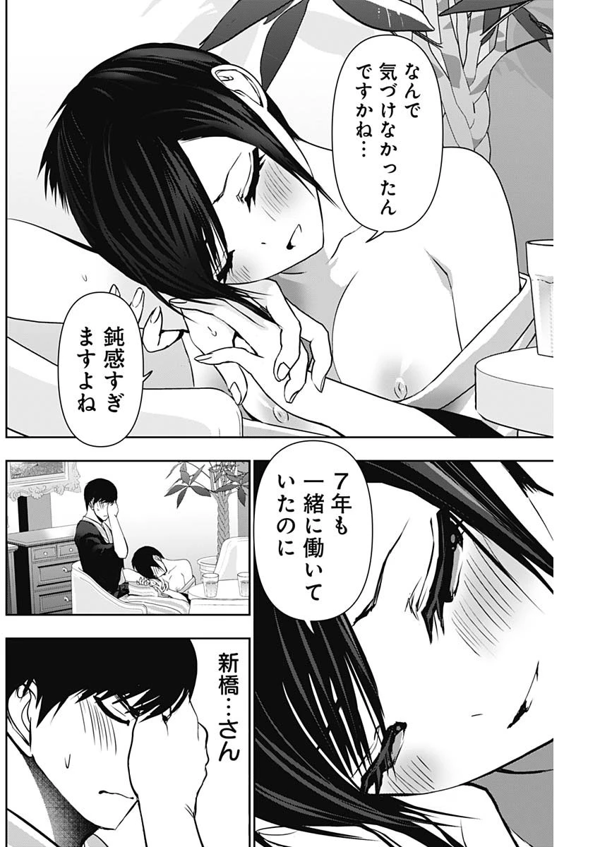 バツハレ 第153話 - 6