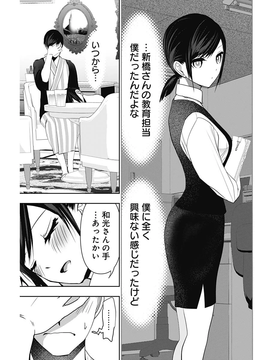 バツハレ 第153話 - 7