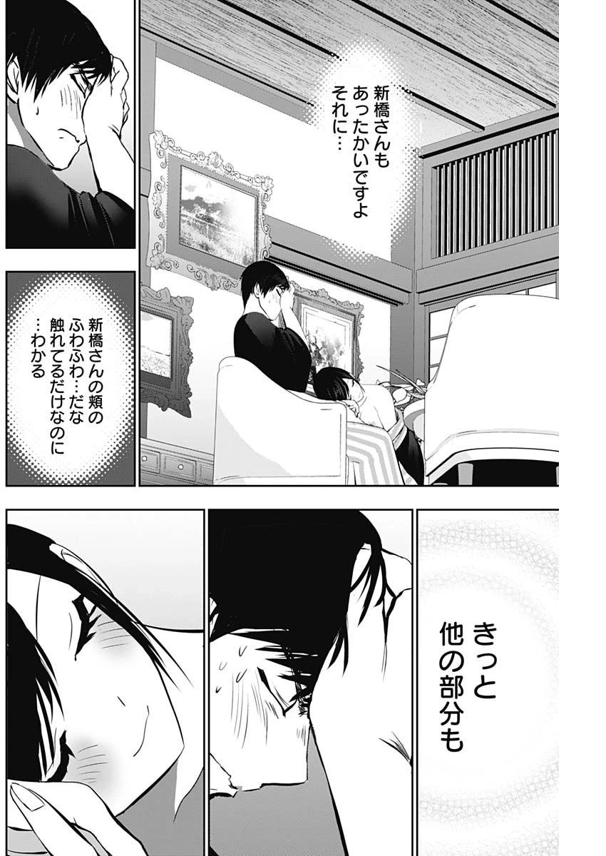 バツハレ 第153話 - 8