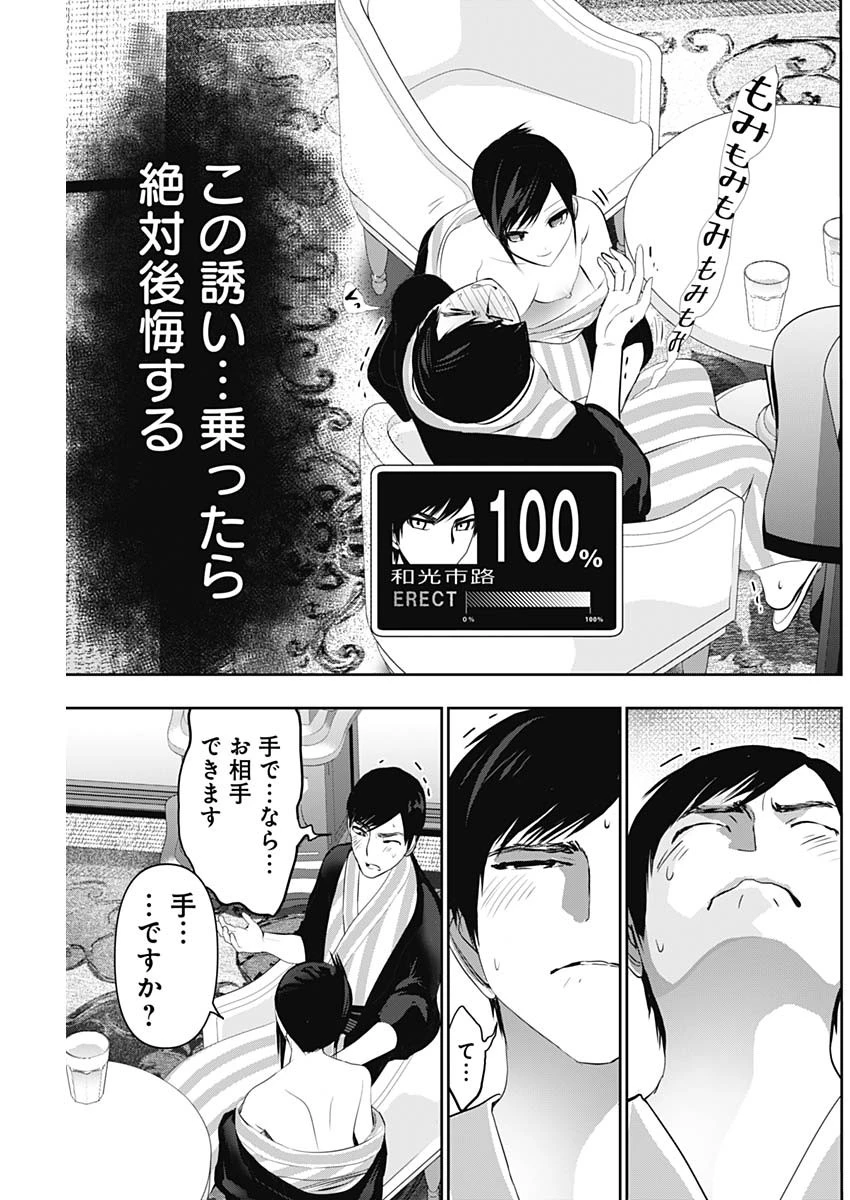 バツハレ 第153話 - 11