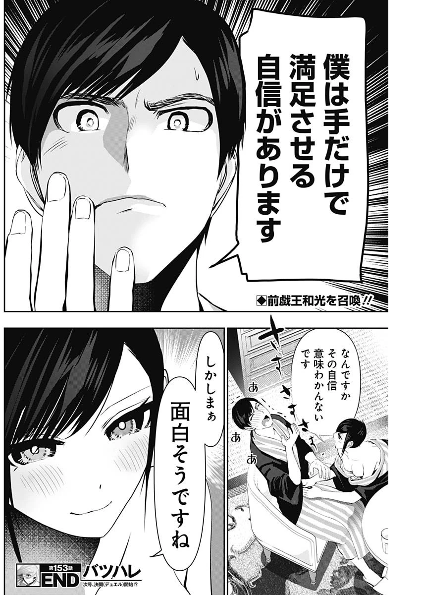 バツハレ 第153話 - 12