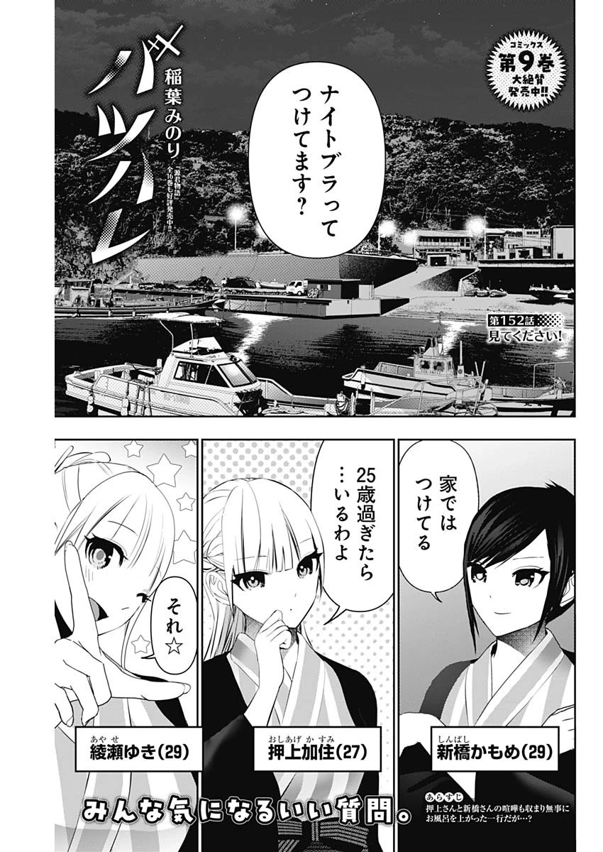 バツハレ 第152話 - 1