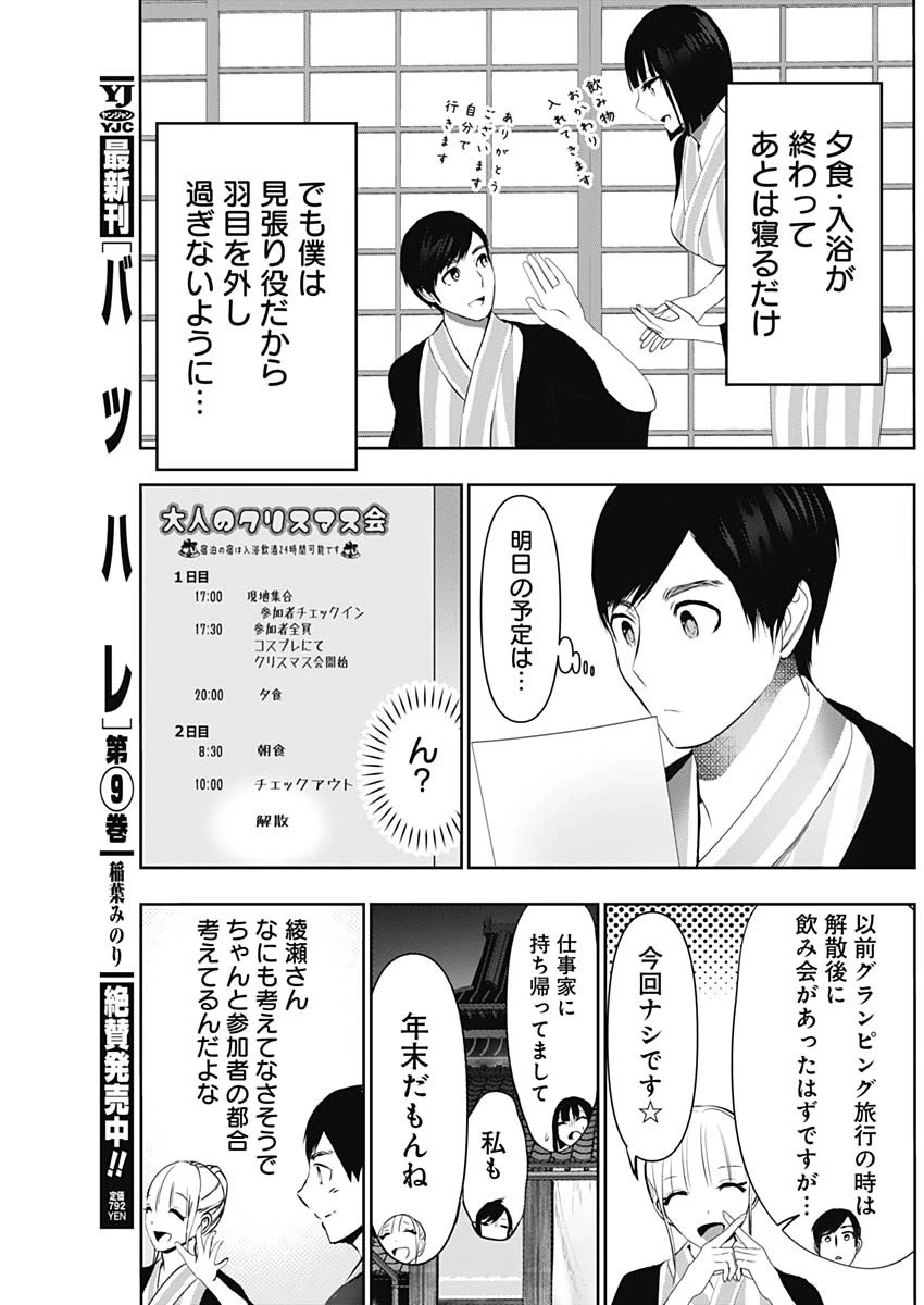 バツハレ 第152話 - 3