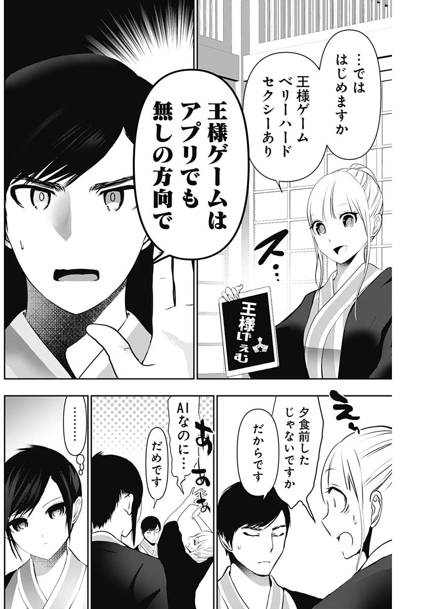 バツハレ 第152話 - 4
