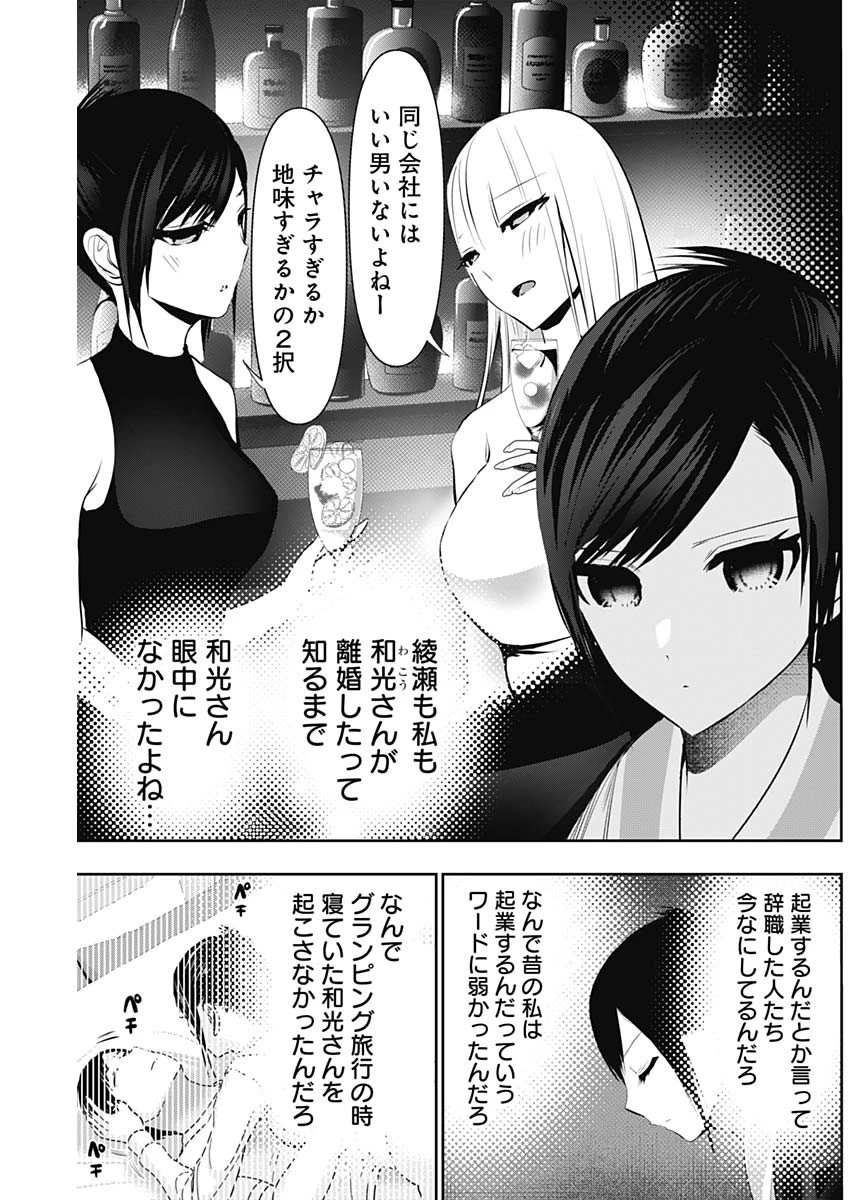 バツハレ 第152話 - 5