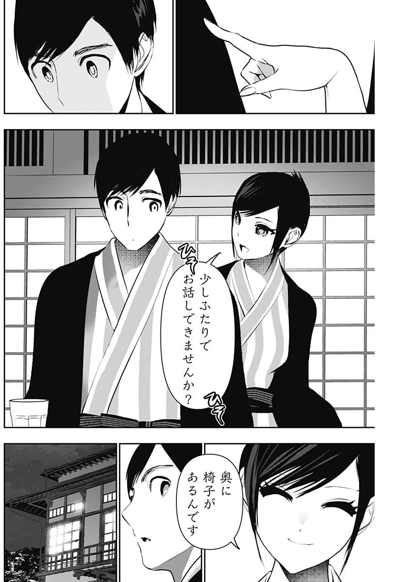 バツハレ 第152話 - 8