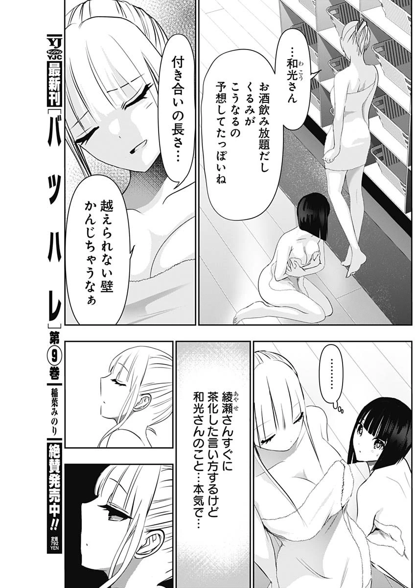 バツハレ 第151話 - 3