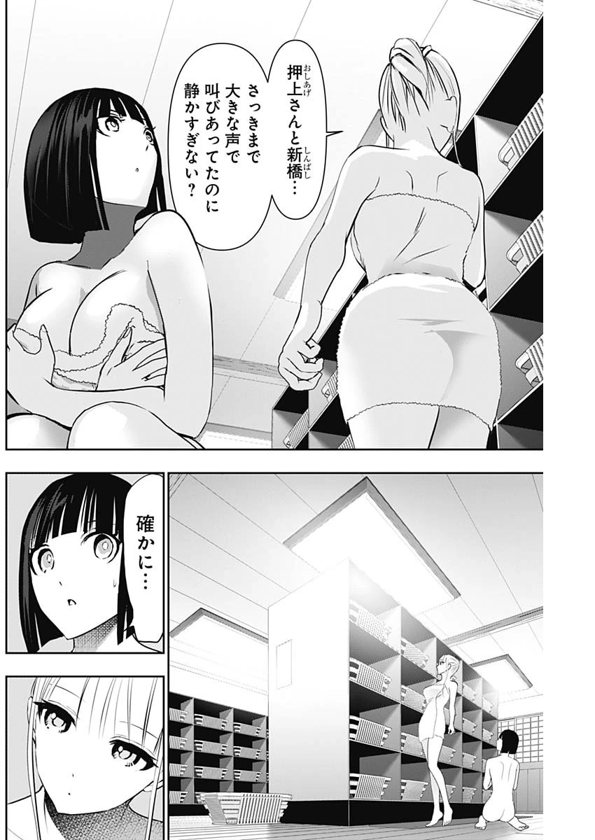 バツハレ 第151話 - 4
