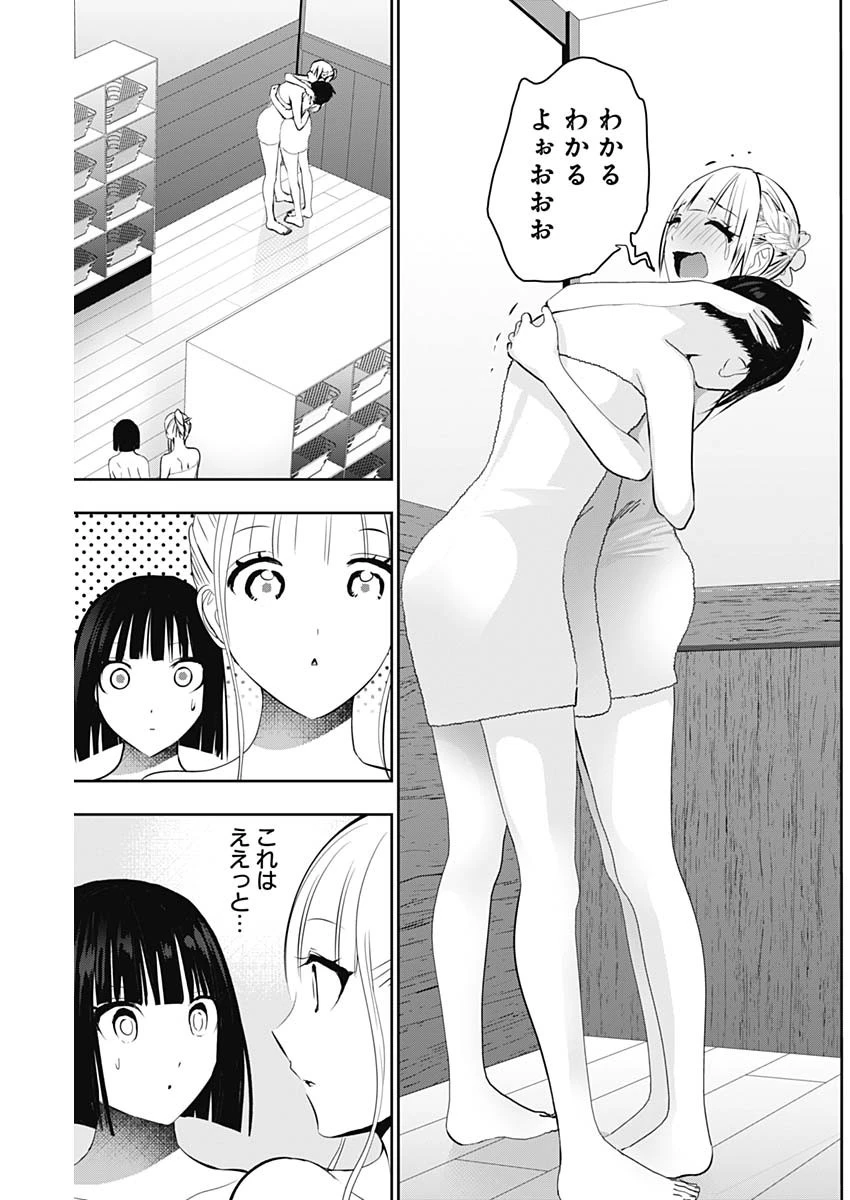 バツハレ 第151話 - 7