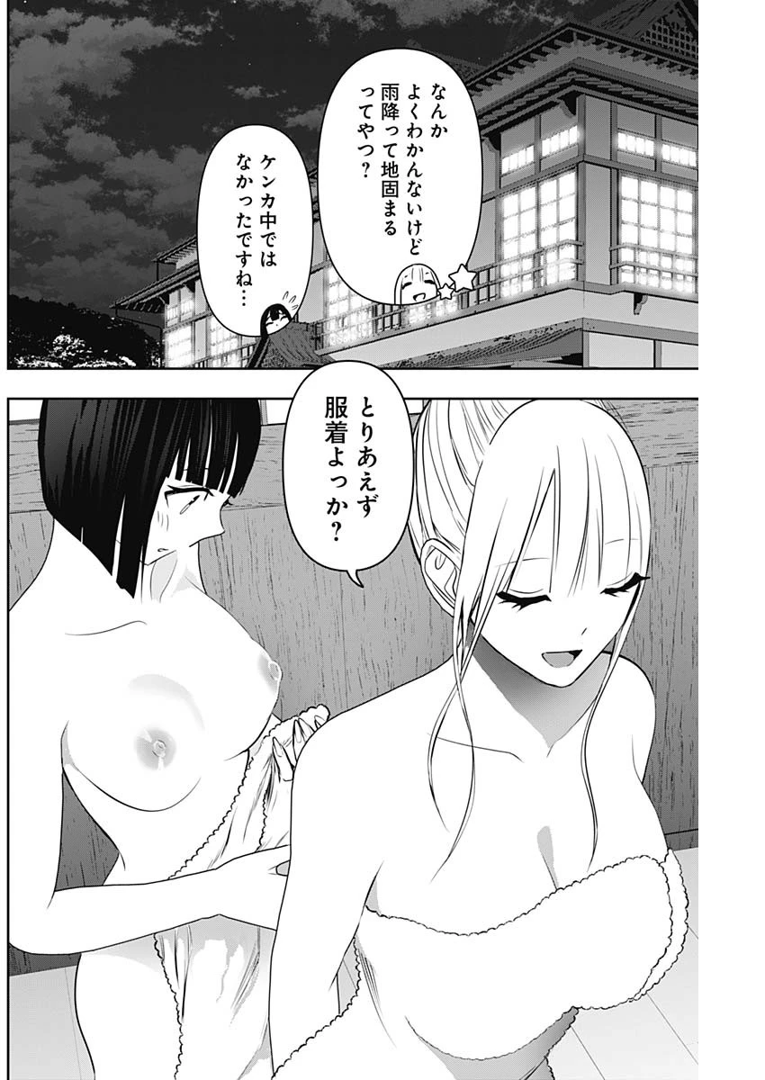 バツハレ 第151話 - 8