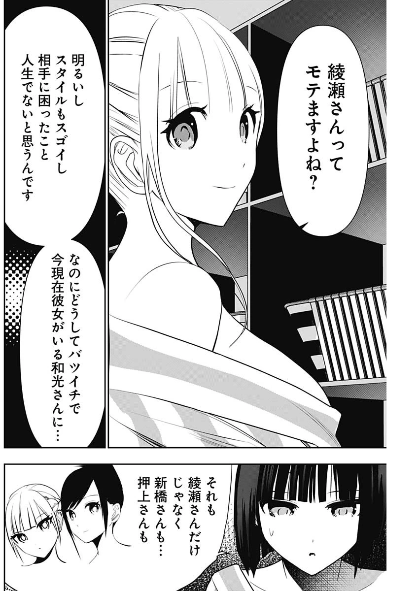 バツハレ 第151話 - 10