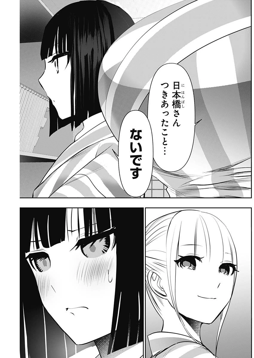 バツハレ 第151話 - 11