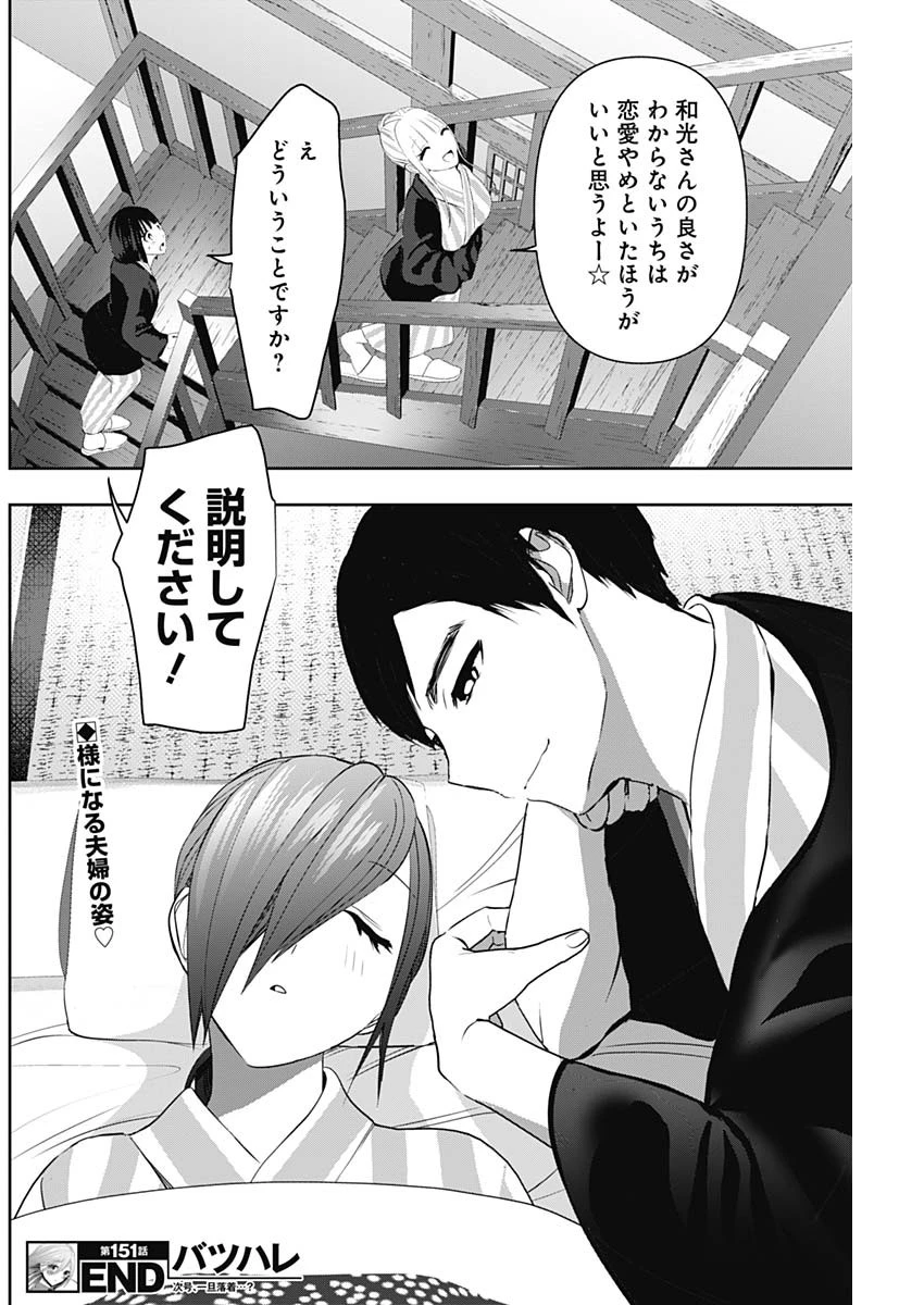 バツハレ 第151話 - 12