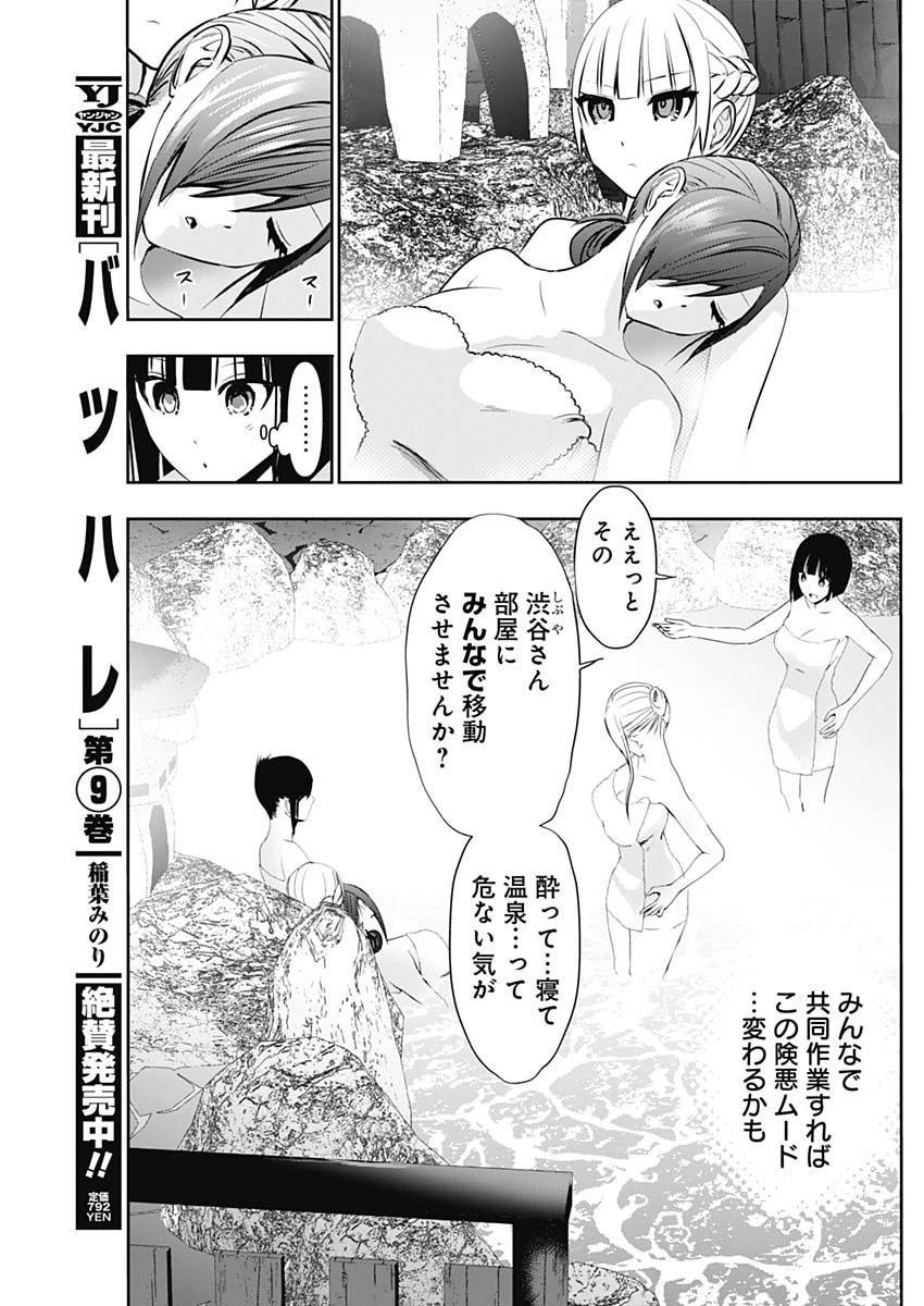 バツハレ 第150話 - 3