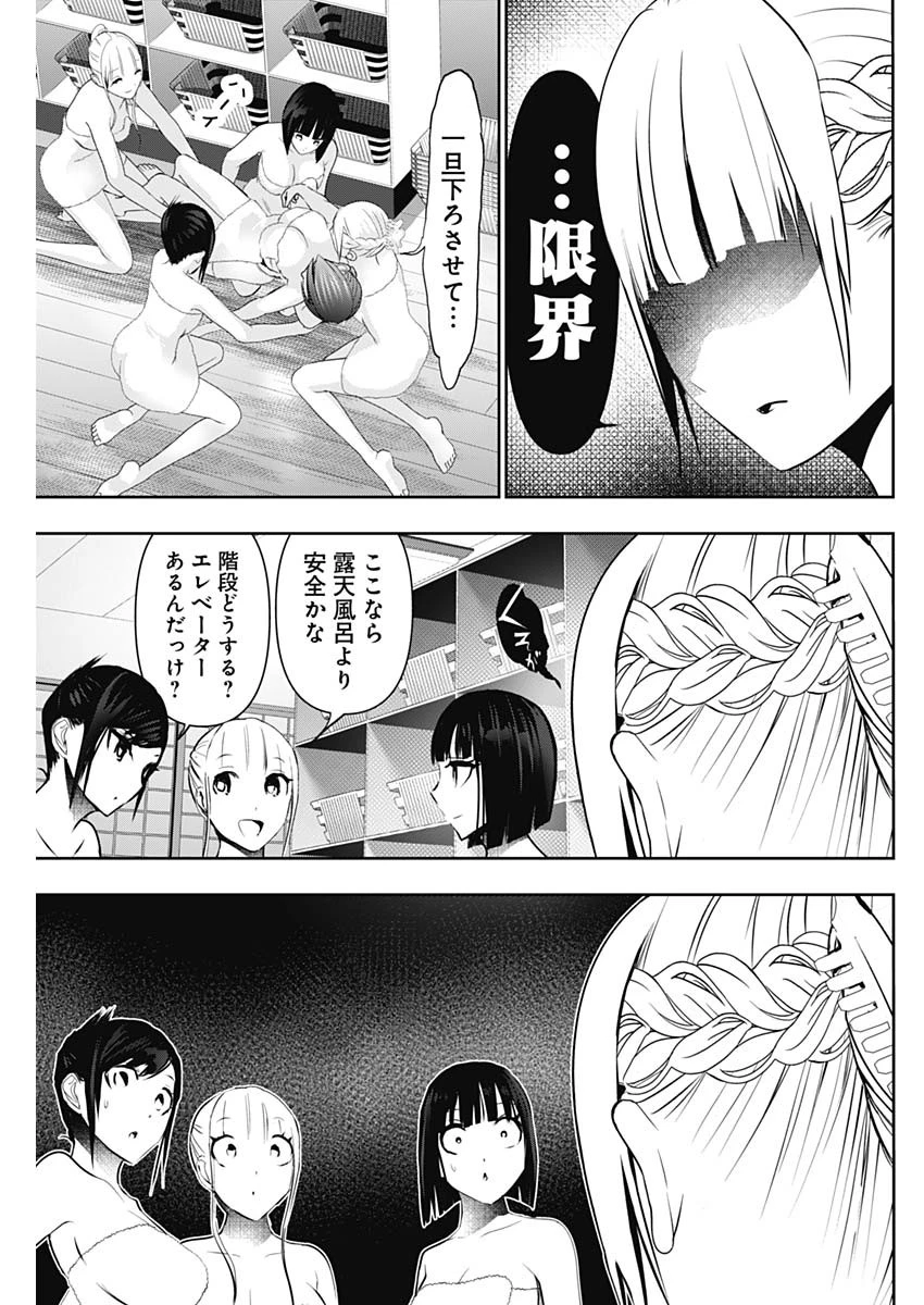 バツハレ 第150話 - 7