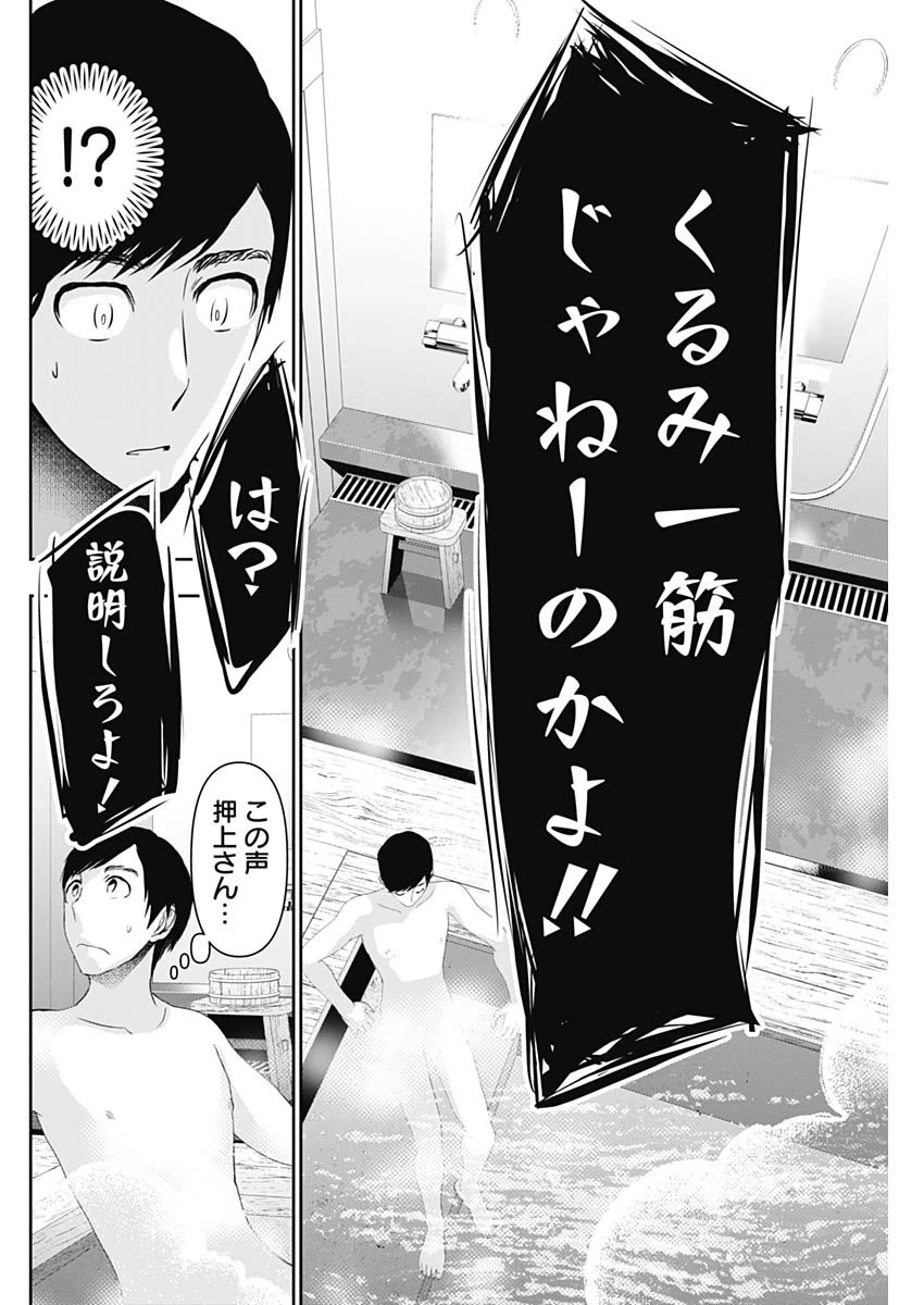バツハレ 第150話 - 8