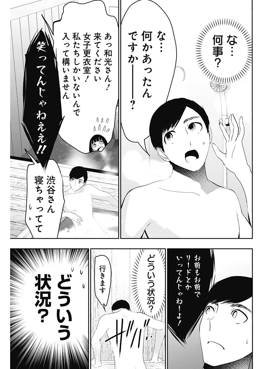 バツハレ 第150話 - 9
