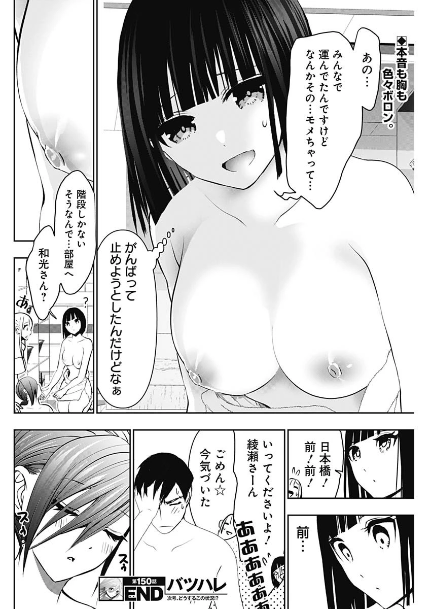 バツハレ 第150話 - 12
