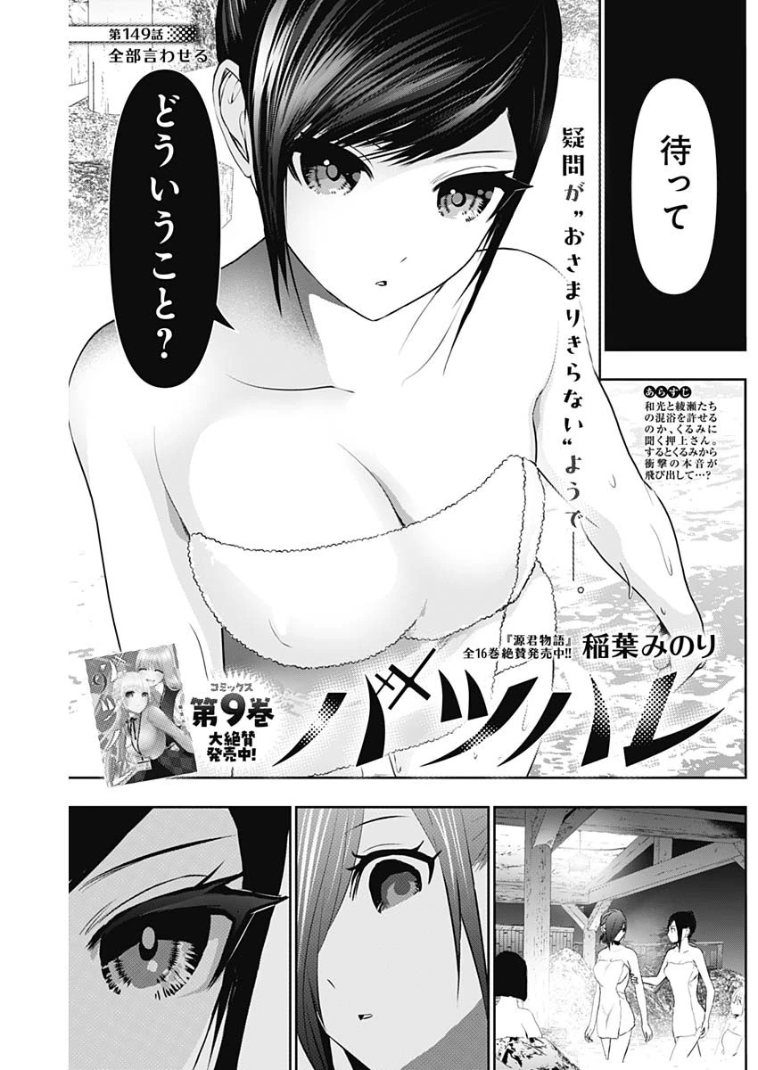 バツハレ 第149話 - 1