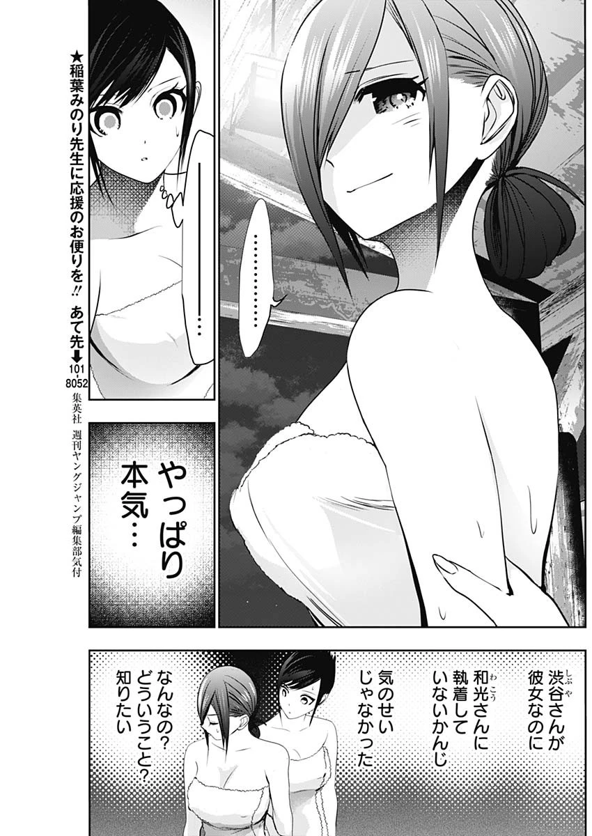 バツハレ 第149話 - 3