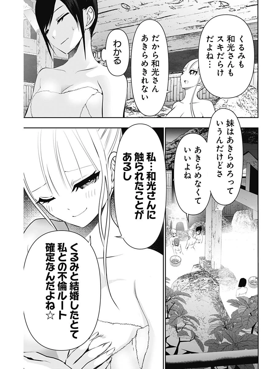 バツハレ 第149話 - 11