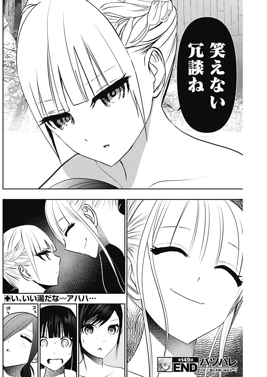 バツハレ 第149話 - 12