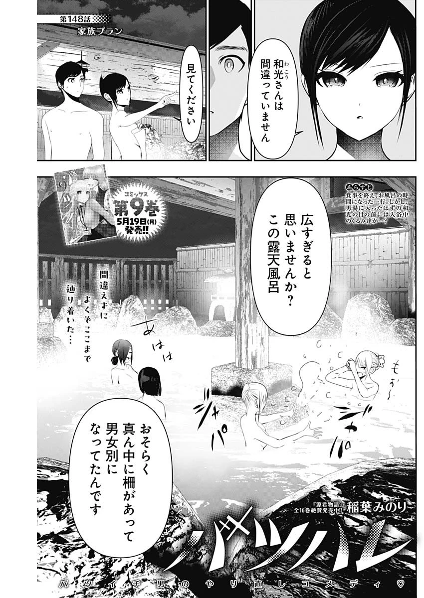 バツハレ 第148話 - 1