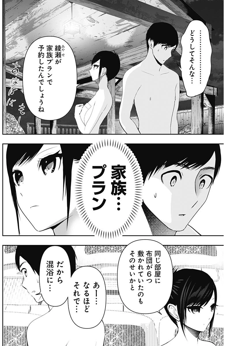バツハレ 第148話 - 2