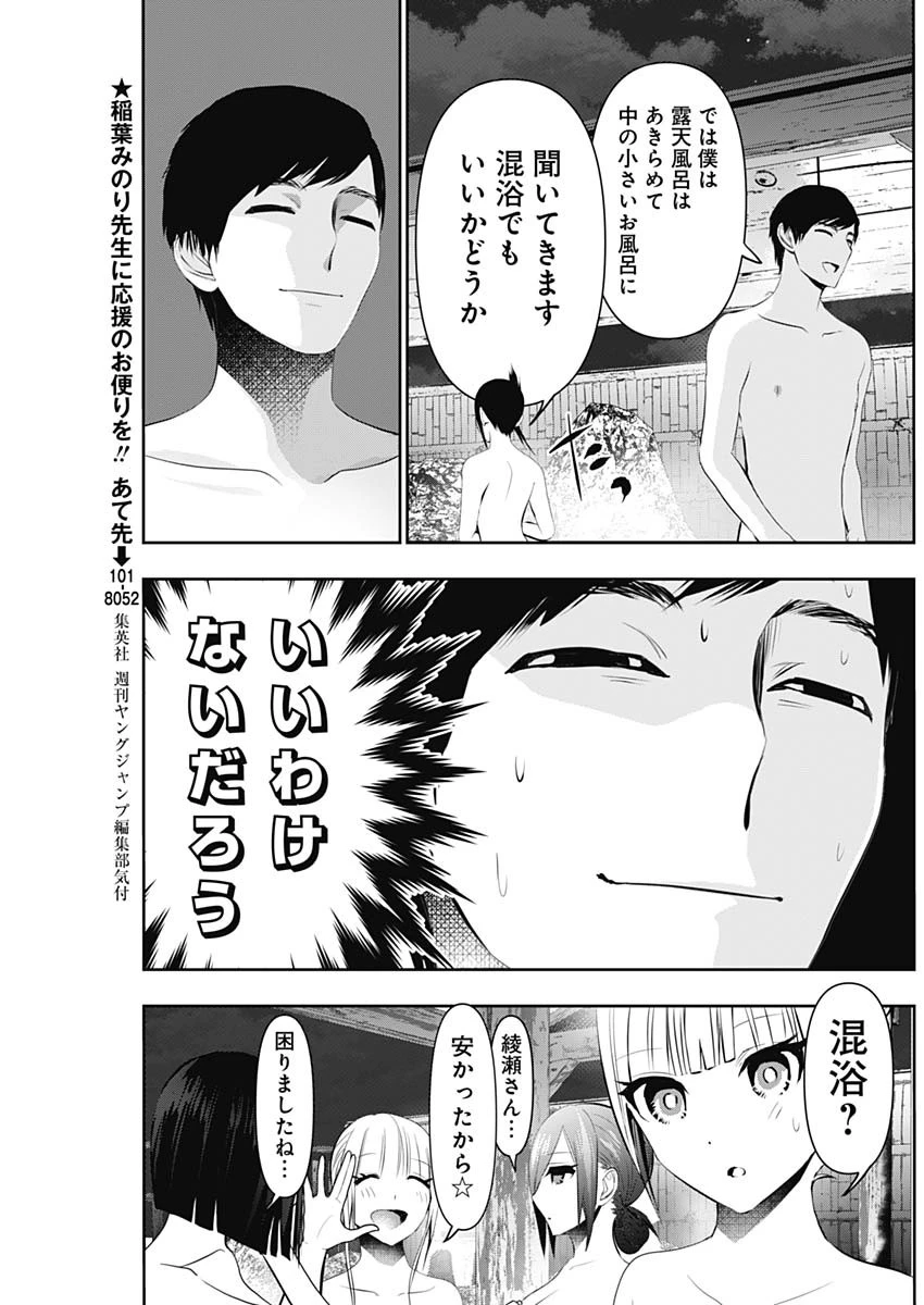 バツハレ 第148話 - 3