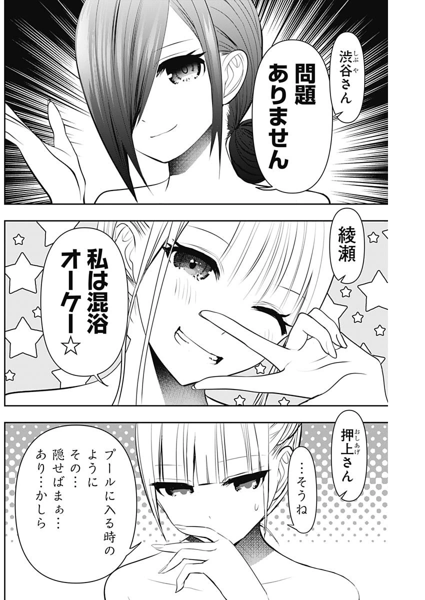 バツハレ 第148話 - 4
