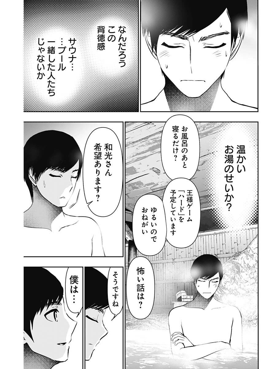 バツハレ 第148話 - 9