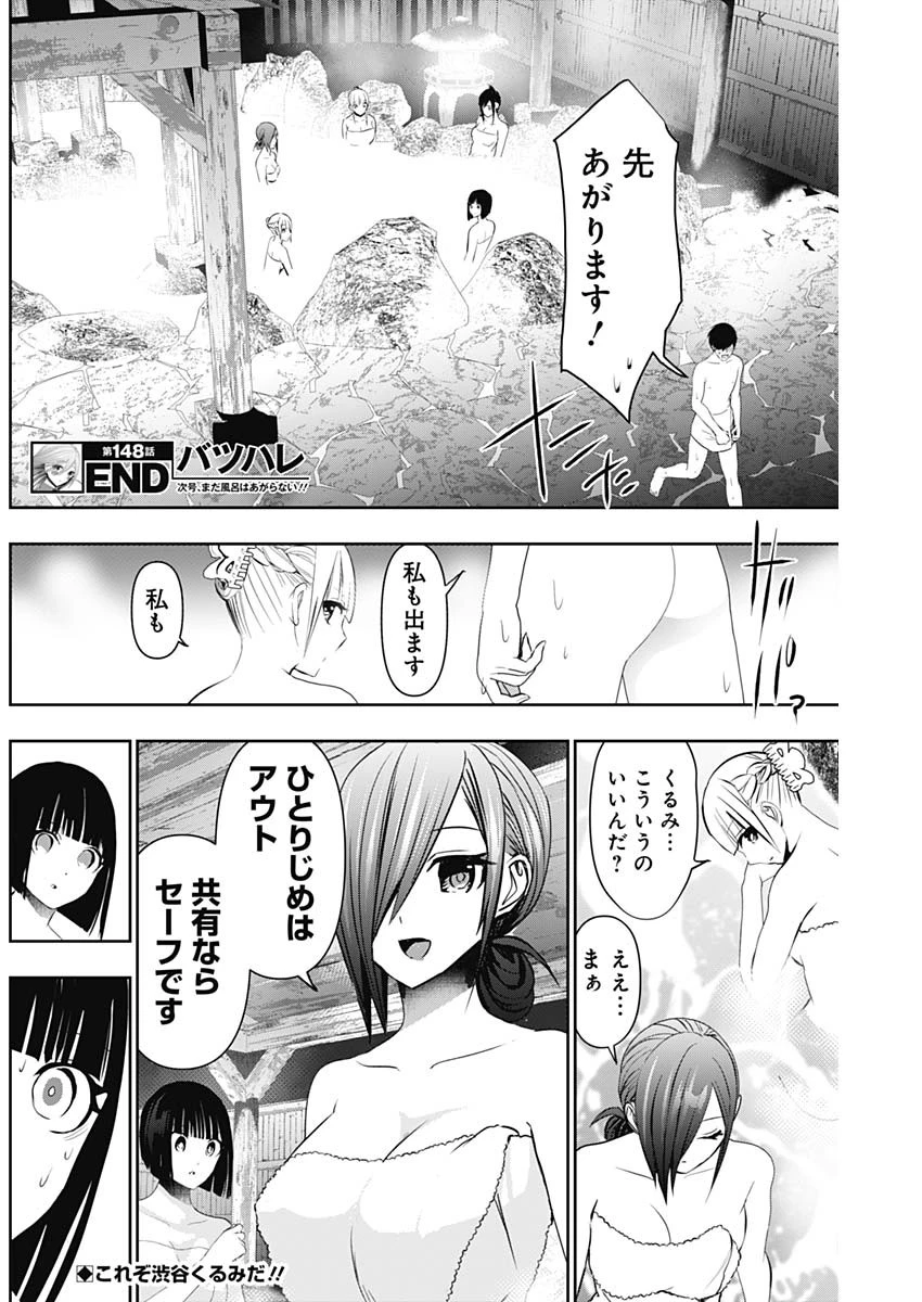 バツハレ 第148話 - 12