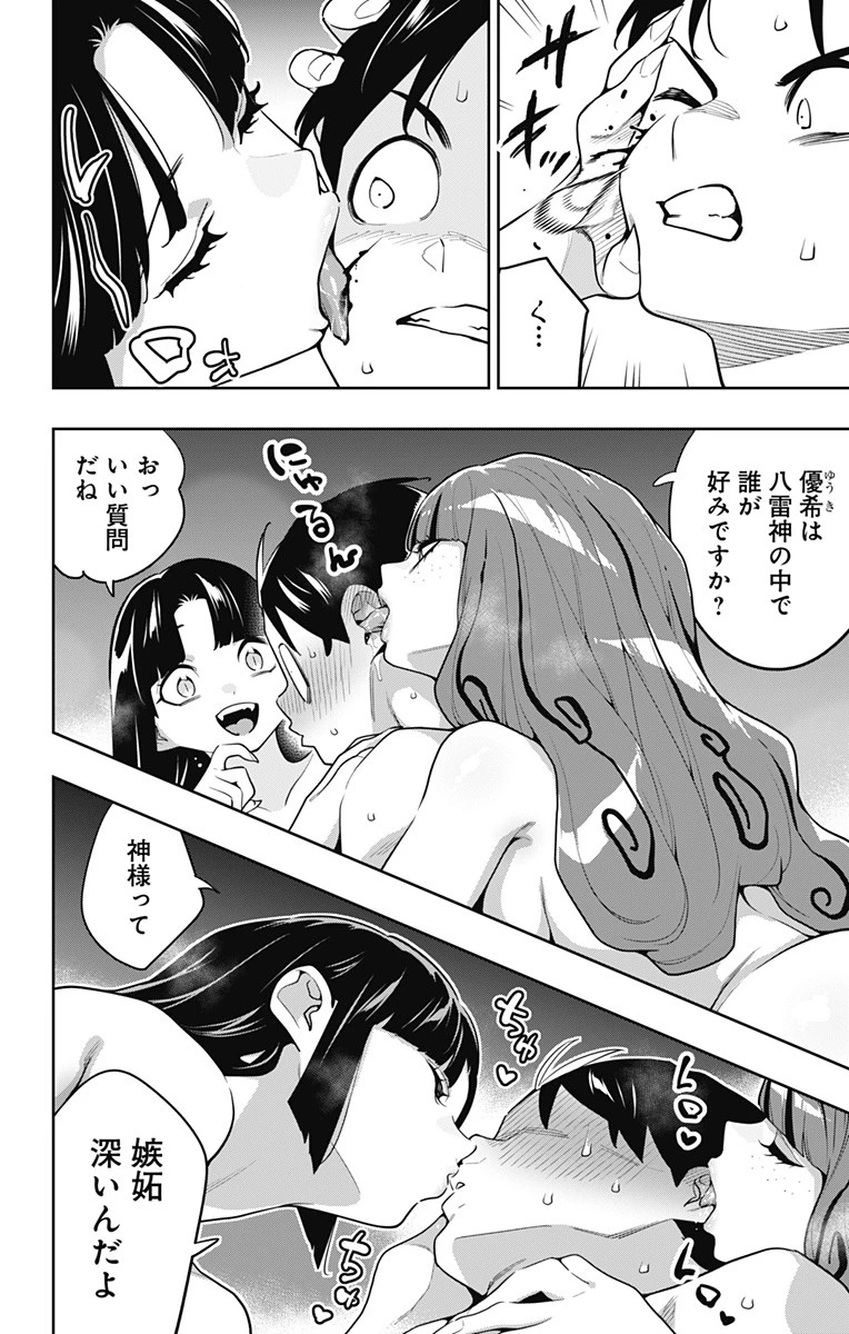 魔都精兵のスレイブ 第161話 - 2
