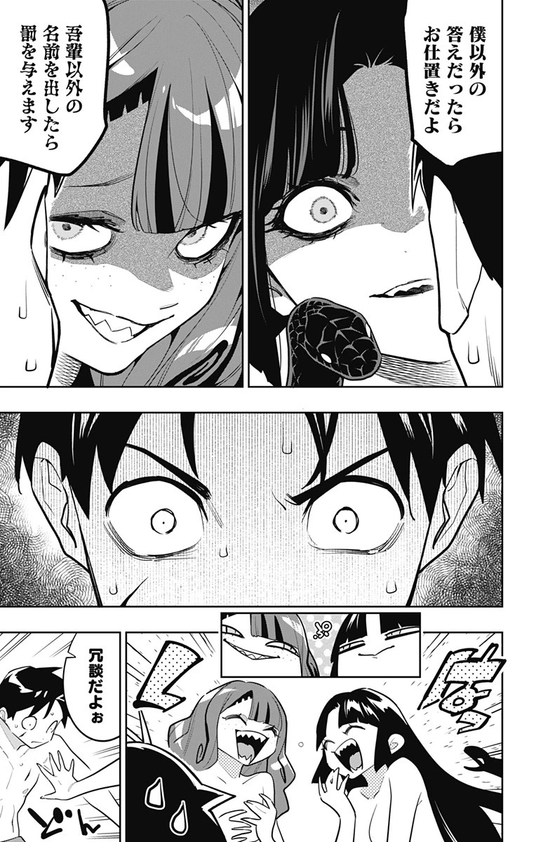 魔都精兵のスレイブ 第161話 - 3
