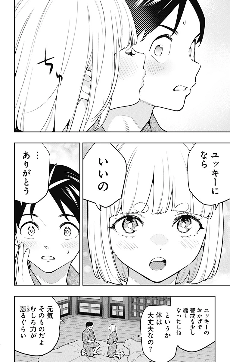 魔都精兵のスレイブ 第161話 - 10