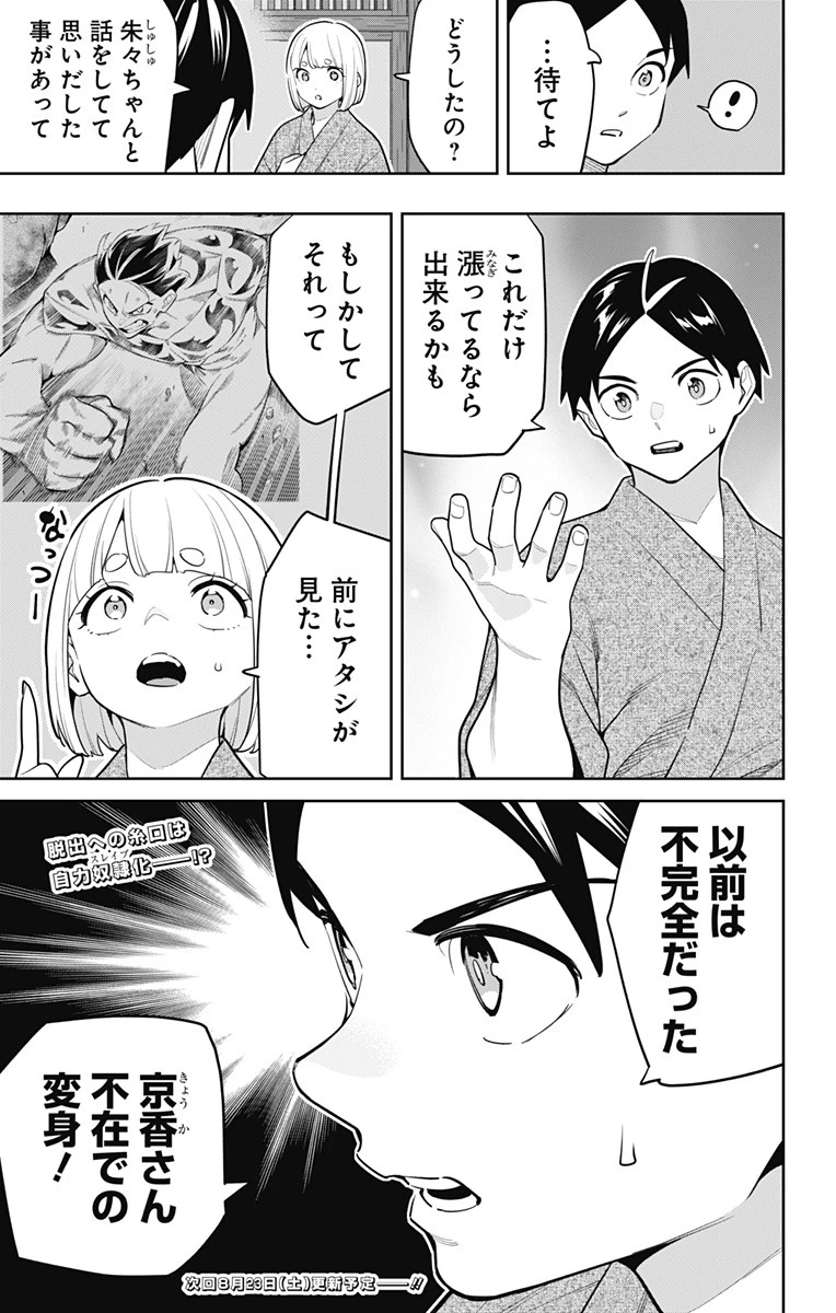 魔都精兵のスレイブ 第161話 - 11