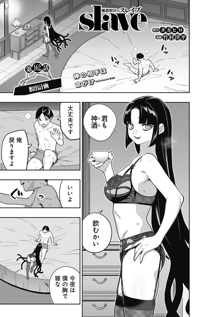 魔都精兵のスレイブ 第162話 - 1