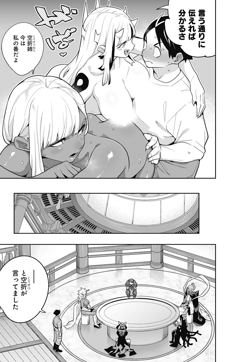 魔都精兵のスレイブ 第160話 - 3