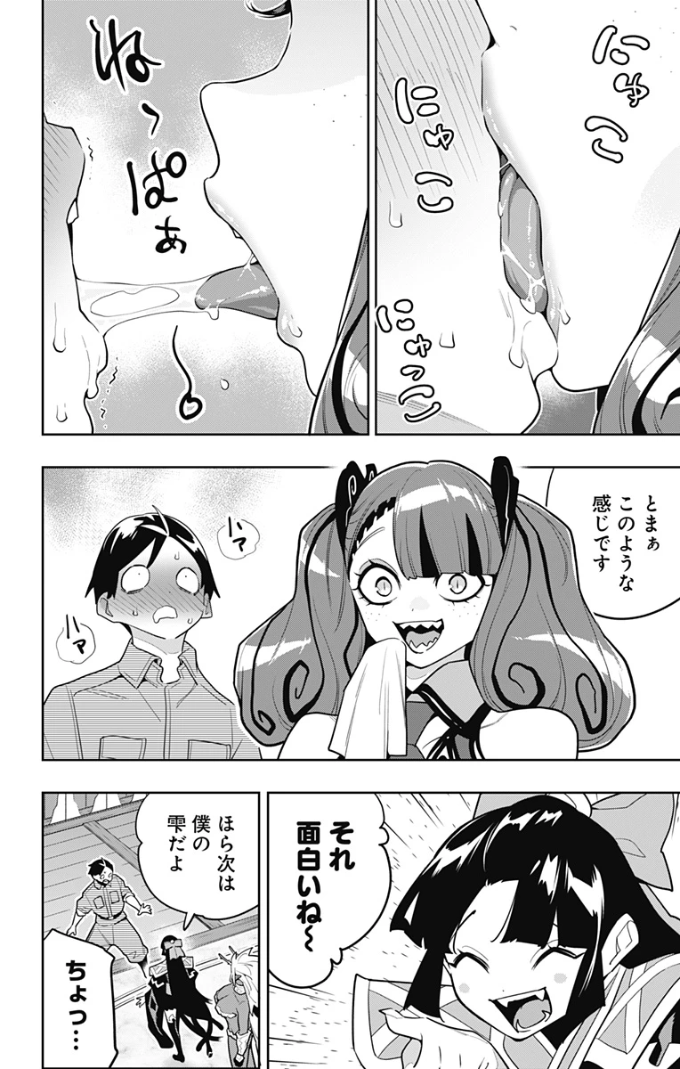 魔都精兵のスレイブ 第160話 - 6