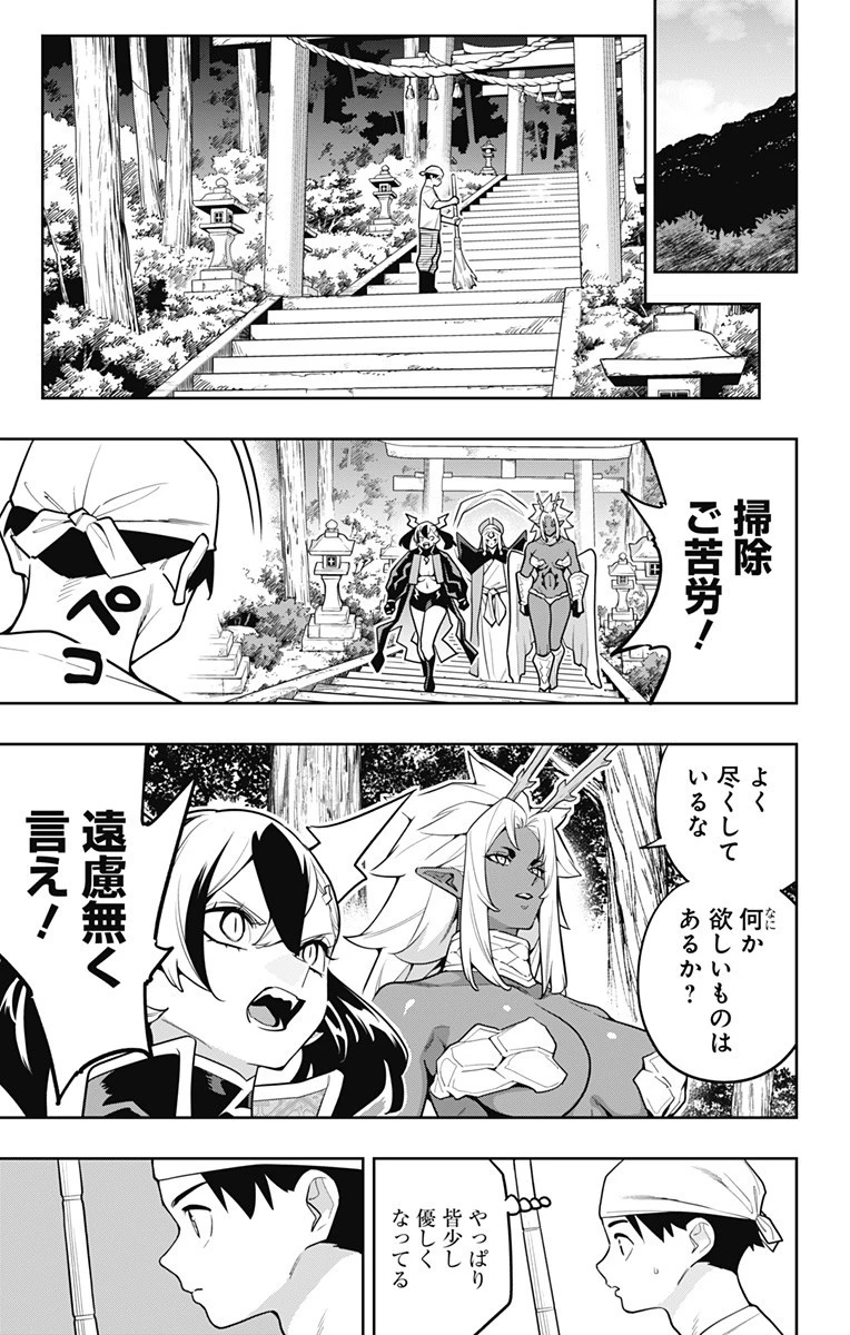 魔都精兵のスレイブ 第162話 - 5