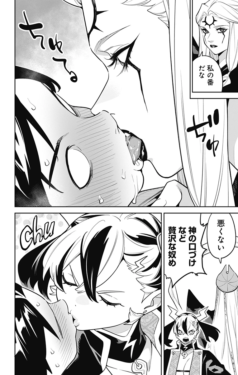 魔都精兵のスレイブ 第160話 - 8