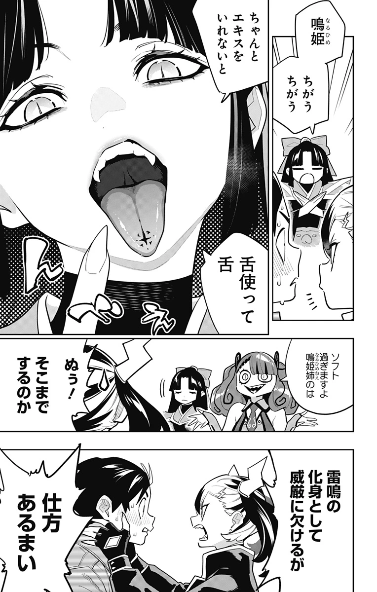 魔都精兵のスレイブ 第160話 - 9