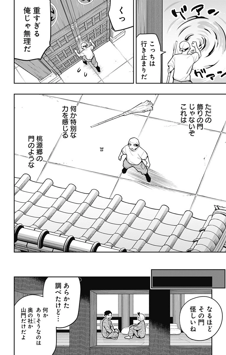 魔都精兵のスレイブ 第162話 - 10