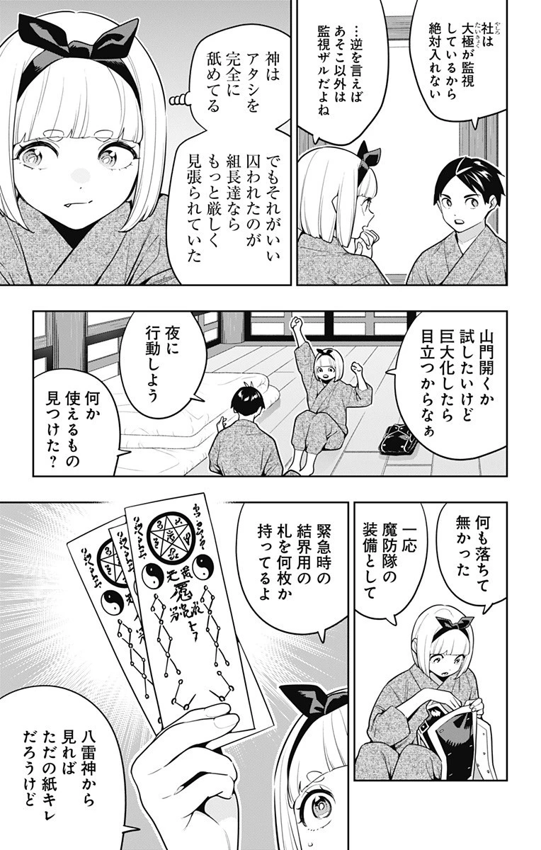 魔都精兵のスレイブ 第162話 - 11